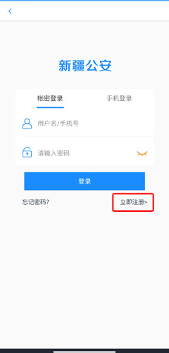 新疆公安最新版