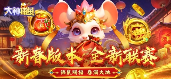 大神捕鱼小米版