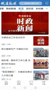 铁岭发布客户端