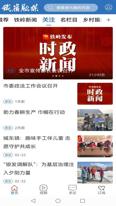 铁岭发布客户端