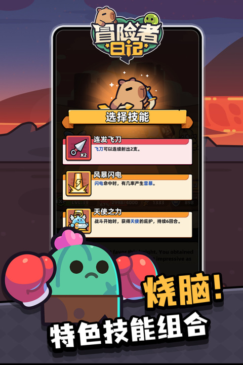 冒险者日记手游