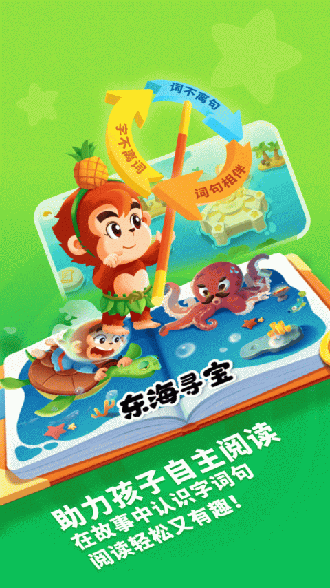 小悟空自己读app