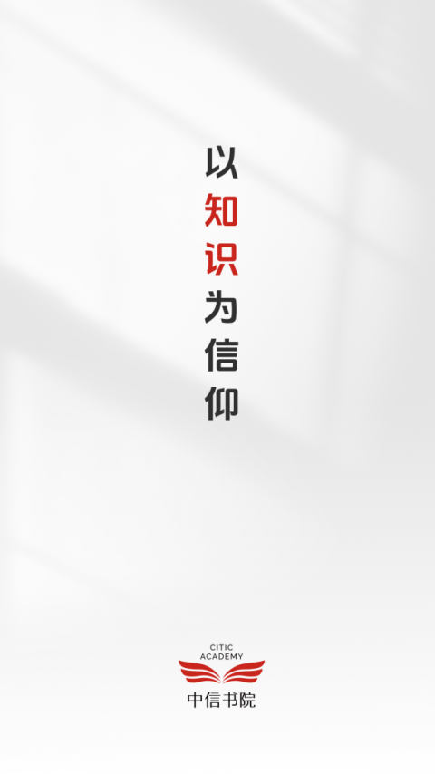 中信书院app