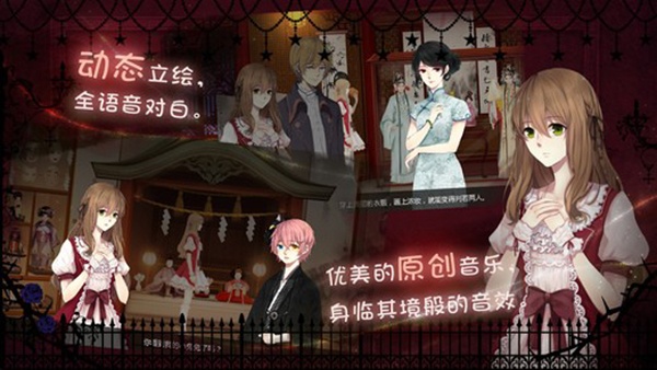 人偶馆绮幻夜手游官方版