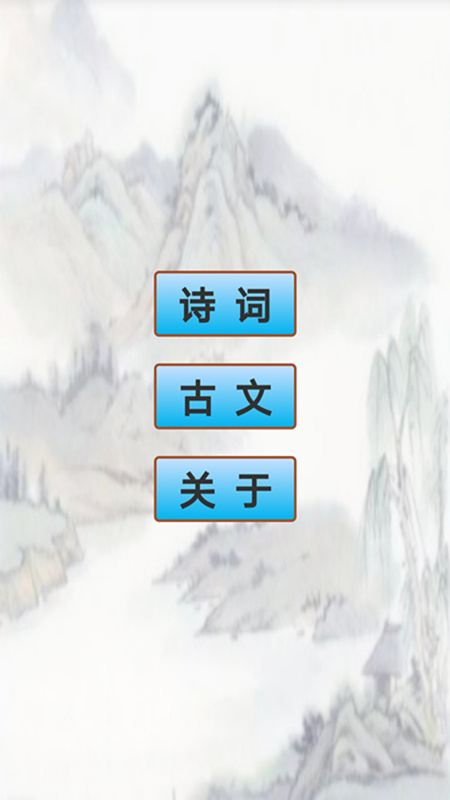 高中生必背古诗文app