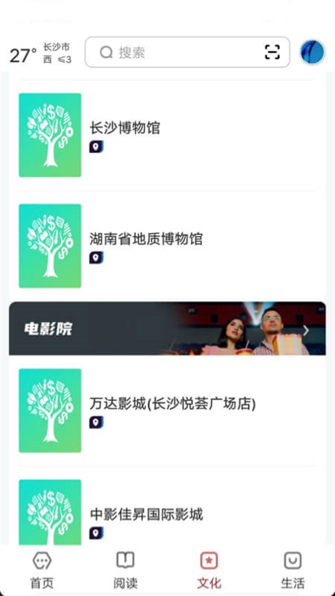 数字长沙官方版