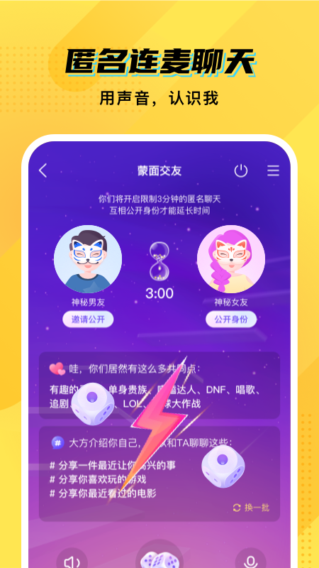 CM语音免费聊天版