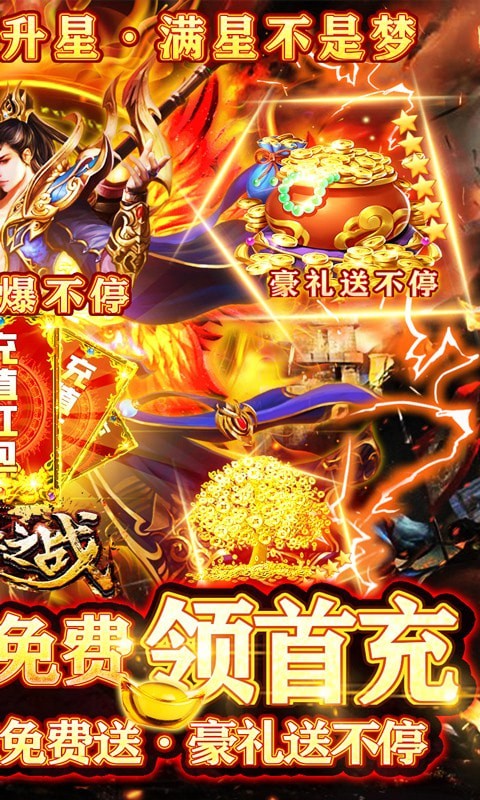 王者之战传奇手游