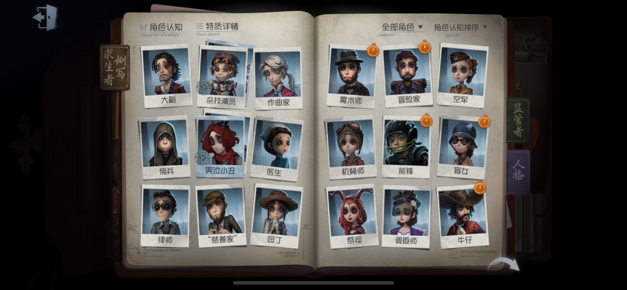 第五人格国际服(Identity V)