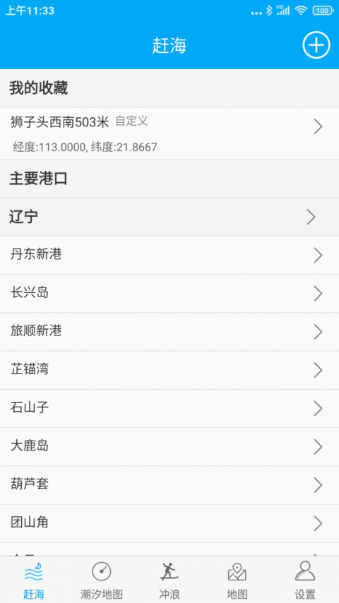 月相潮汐表软件
