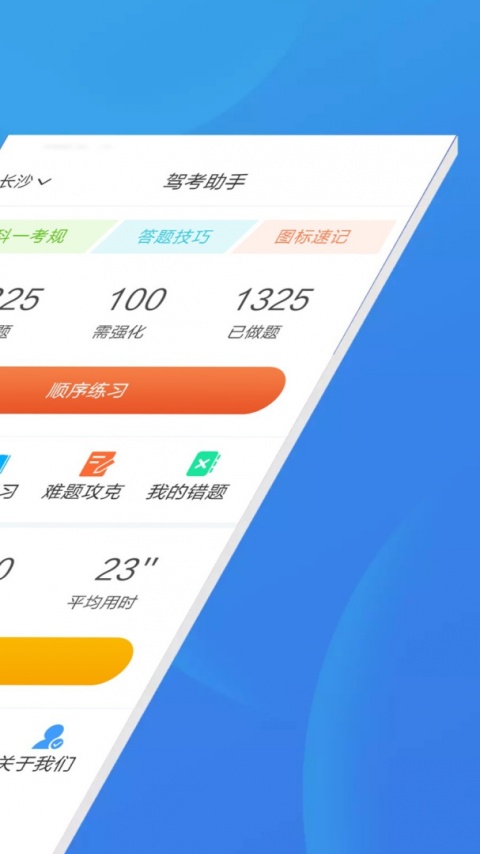 驾考助手科目一软件