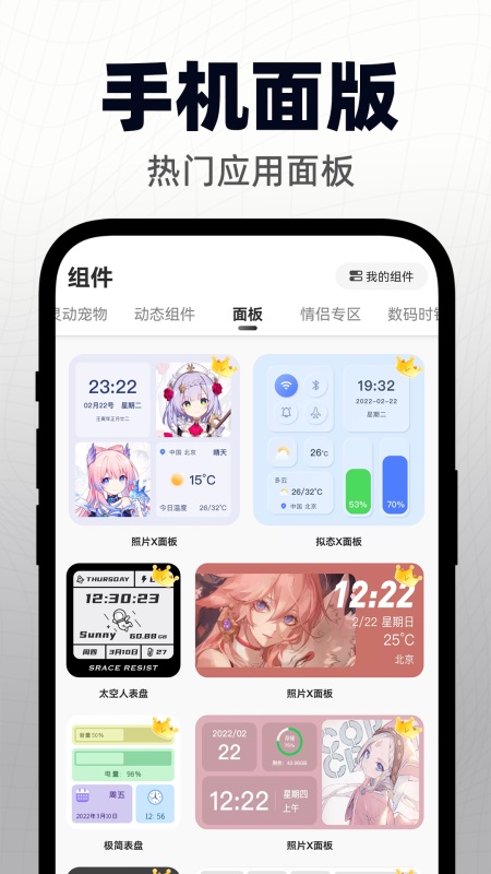 灵动小组件app