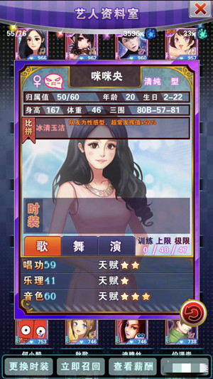明星梦工厂女生版