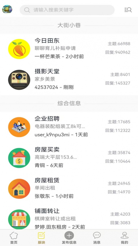 田东生活网app