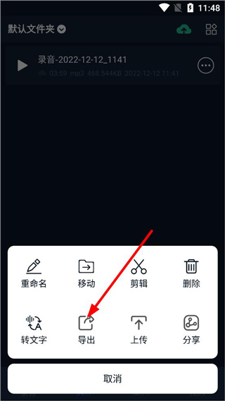 录音全能王app