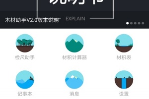 木材助手app