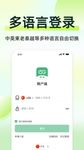 柬单点商家版app