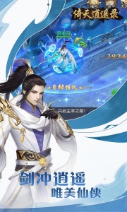 倚天逍遥录手游