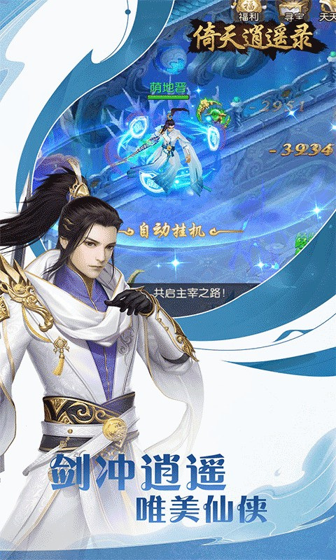 倚天逍遥录手游