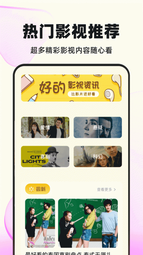 小小影视vivo版