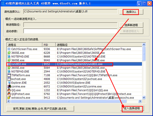 45软件游戏dll注入工具