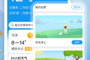 简洁天气预报