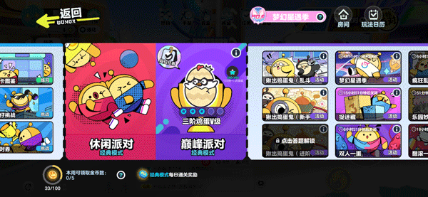 蛋仔派对不用实名认证版最新版