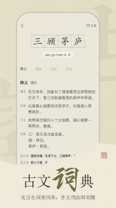 古诗文网app