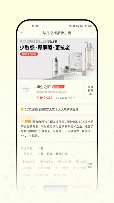 CiE美妆创新展app