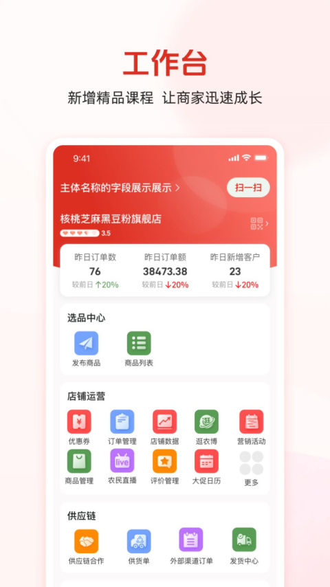 网上农博商家版最新版