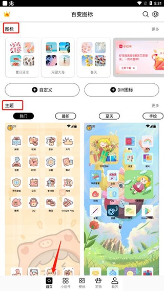百变图标app