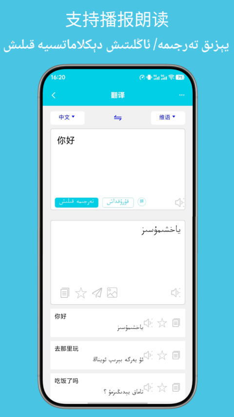 维汉翻译通app