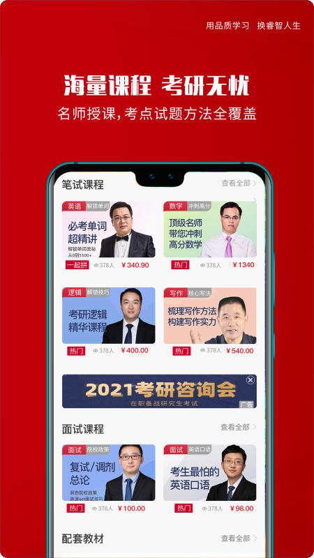 品睿MBA app