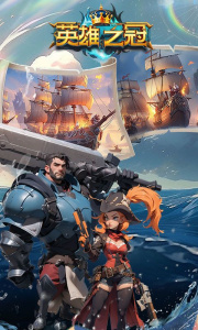 英雄之冠九游版