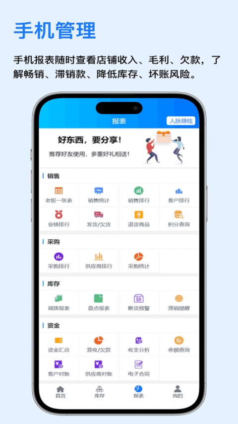 速订货进销存app