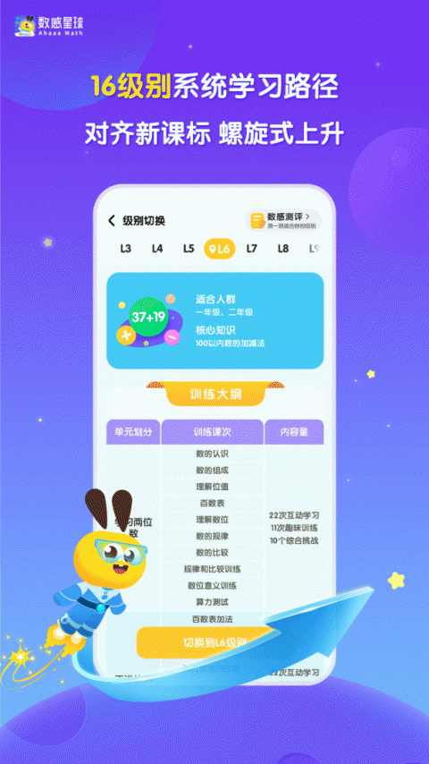 数感星球app