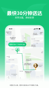 朴朴生鲜配送app