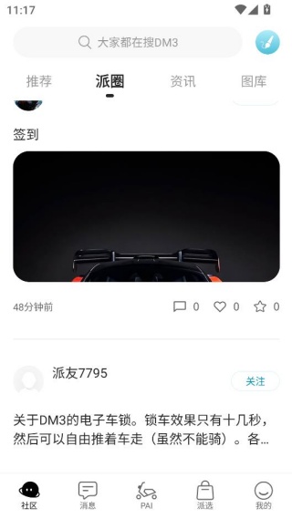 派电出行最新版