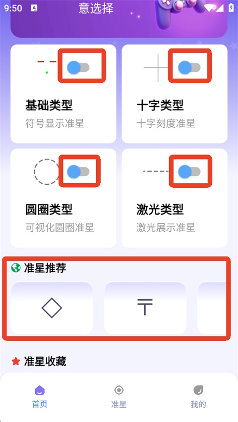 准星精灵大师最新版
