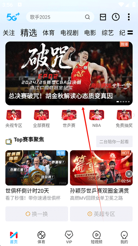 咪咕体育直播app