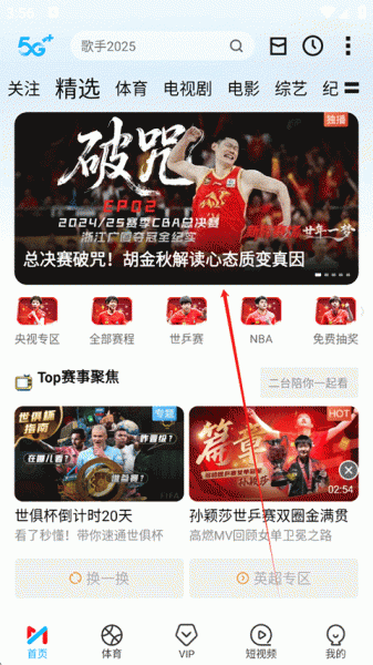 咪咕体育直播app