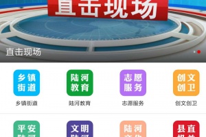 陆河之声app安卓版