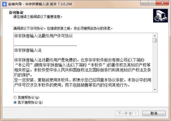紫光拼音输入法