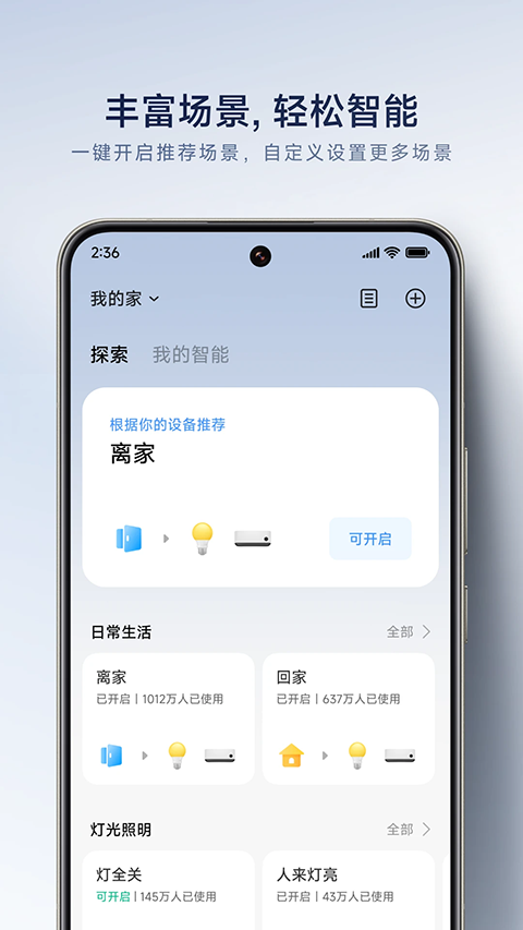 小米智能家庭app