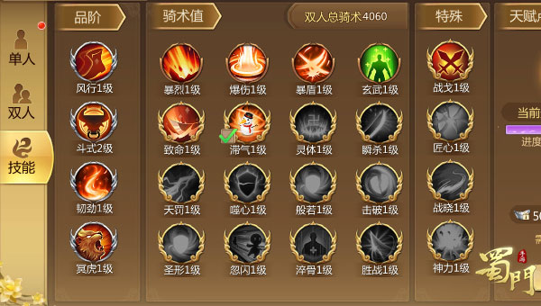 蜀门手游应用宝版