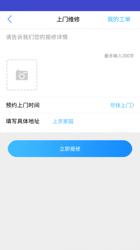 北京业主最新版
