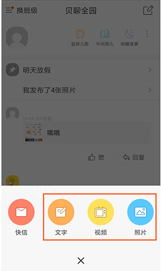 贝聊老师版手机版