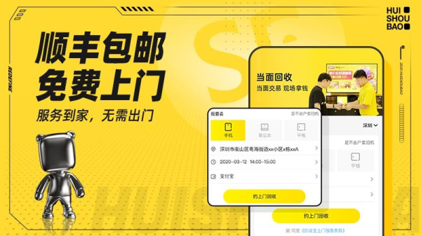回收宝最新版
