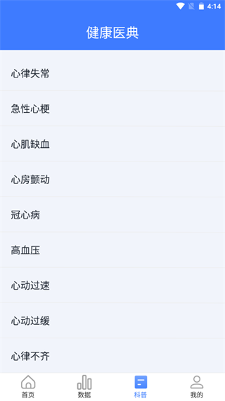 心管家最新版