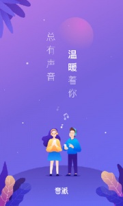 音派app